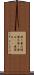 練り製品 Scroll