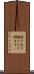 聞き出す Scroll