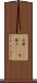 芬蘭(ateji)(rK) Scroll