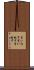 言いなす Scroll