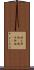 過小評価(P) Scroll
