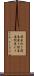 関東炊き Scroll