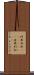 阿弗利加(ateji)(RK) Scroll