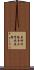 集神州塔寺三寶感通錄 Scroll