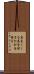 高をくくる Scroll