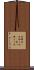 取締役(P) Scroll