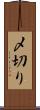 〆切り Scroll