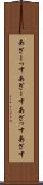 あざーっす Scroll