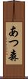 あつ森 Scroll