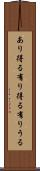 あり得る Scroll