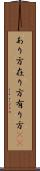 あり方 Scroll