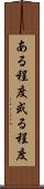 ある程度 Scroll
