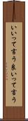 いいって言う Scroll