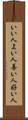 いい人 Scroll