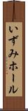 いずみホール Scroll