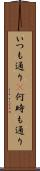 いつも通り(P) Scroll