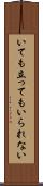 いても立ってもいられない Scroll