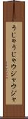 うじゃうじゃ Scroll