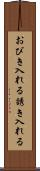 おびき入れる Scroll