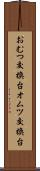 おむつ交換台 Scroll