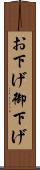 お下げ Scroll