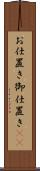 お仕置き Scroll