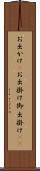 お出かけ(P) Scroll