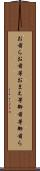 お前ら Scroll