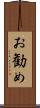 お勧め Scroll