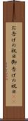 お告げの祝日 Scroll