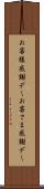 お客様感謝デー Scroll