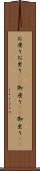 お座り Scroll