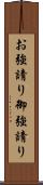 お強請り Scroll