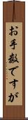 お手数ですが Scroll