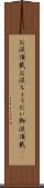 お涙頂戴 Scroll