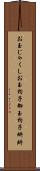 お玉じゃくし Scroll
