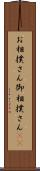 お相撲さん Scroll