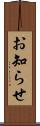 お知らせ Scroll