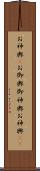 お神輿(P) Scroll