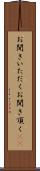 お聞きいただく Scroll