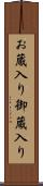 お蔵入り Scroll