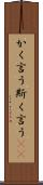かく言う Scroll
