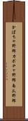 かぼちゃ野郎 Scroll