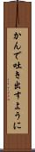かんで吐き出すように Scroll