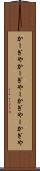 かーぎや Scroll