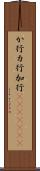 か行 Scroll