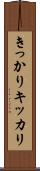 きっかり Scroll
