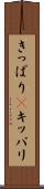 きっぱり(P) Scroll