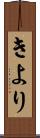 きより Scroll