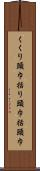 くくり頭巾 Scroll